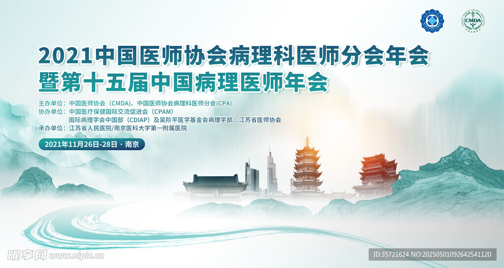 医疗峰会