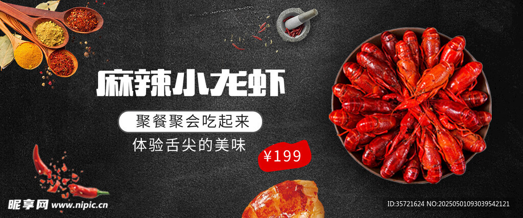 小龙虾