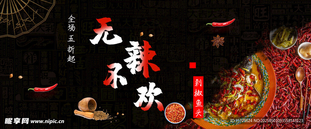 剁椒鱼头