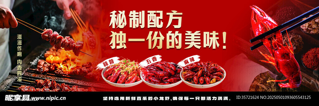 小龙虾 
