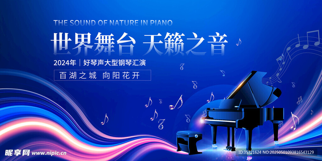 音乐会背景