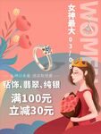 女神节促销饰品鲜花优惠