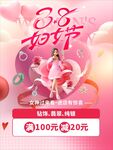 妇女节促销优惠海报