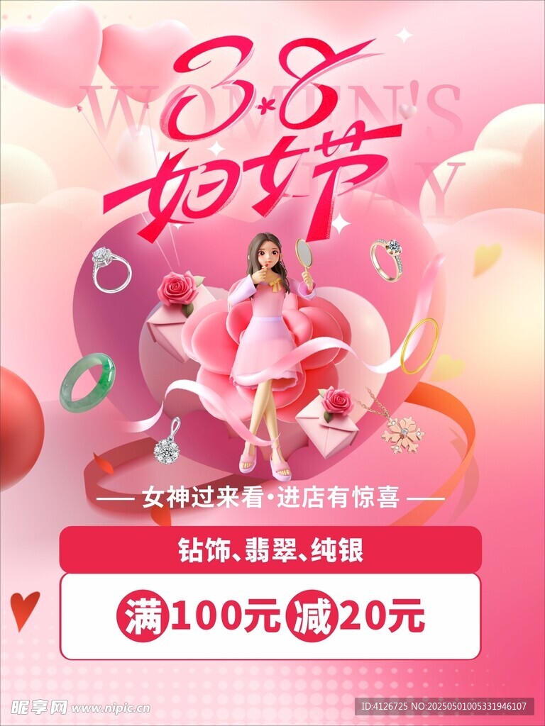 妇女节促销优惠海报