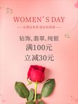 妇女节促销