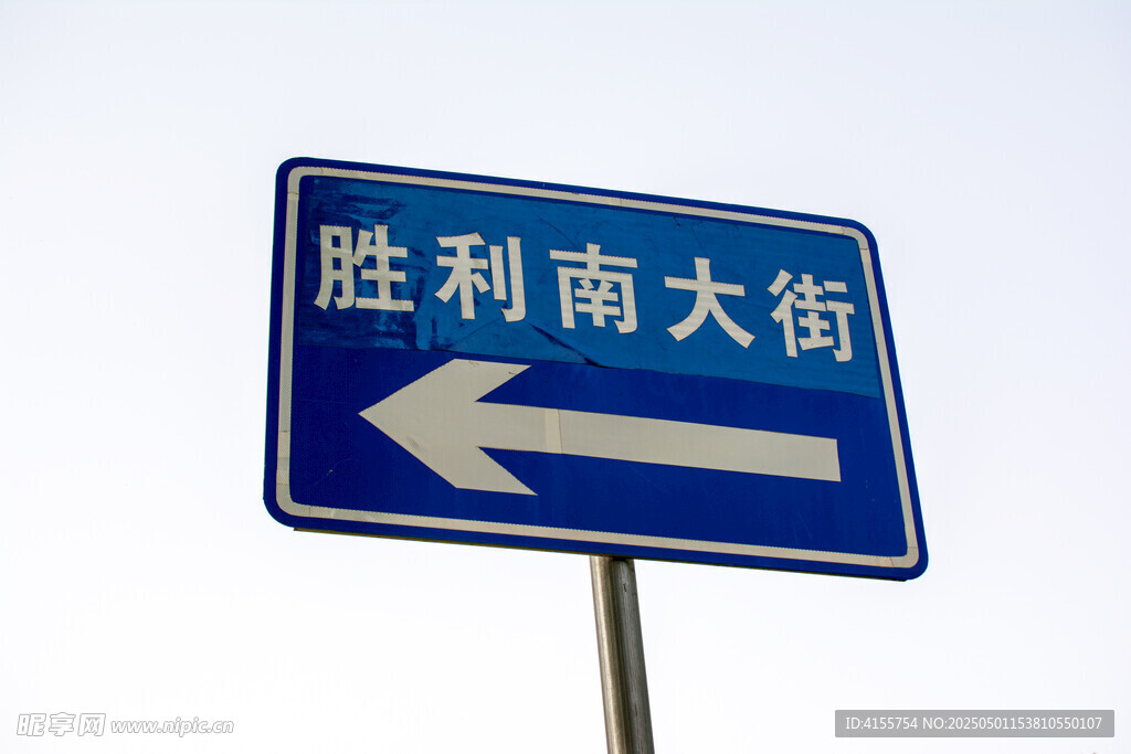 胜利南大街指示路牌