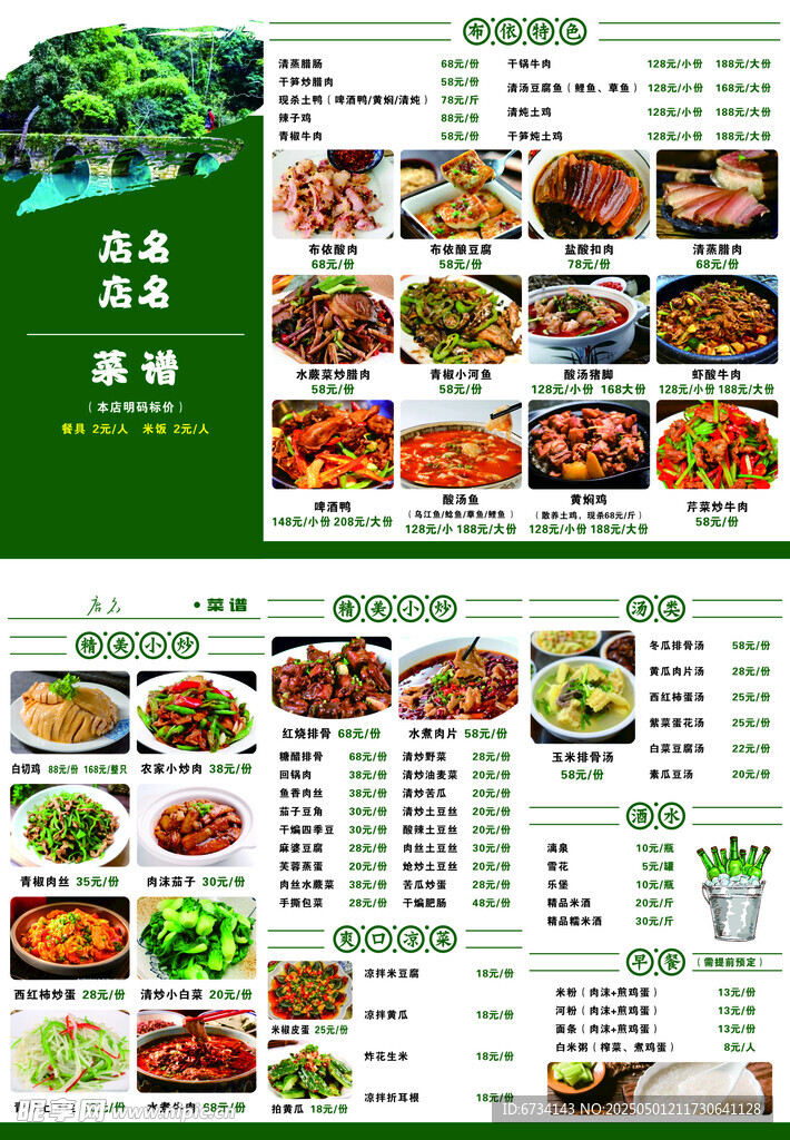 清新风格中式菜品菜单设计