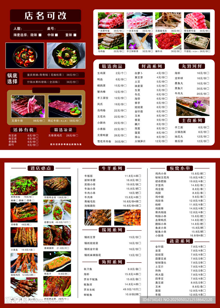 中式餐厅精美菜单展示
