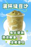 绿豆沙