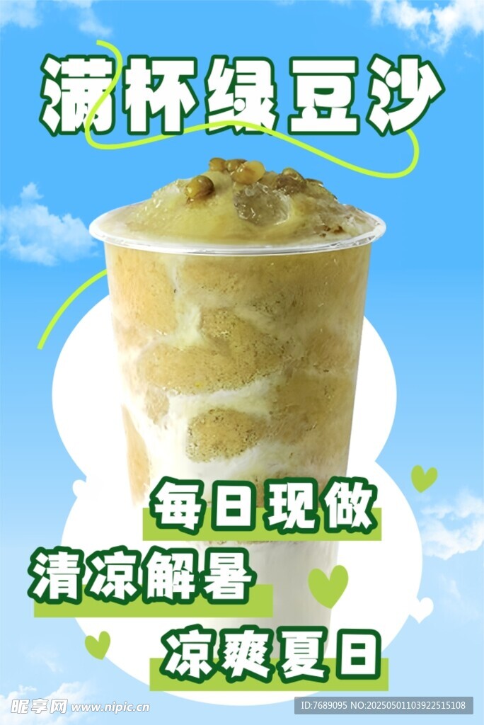 绿豆沙
