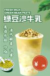 绿豆沙牛乳