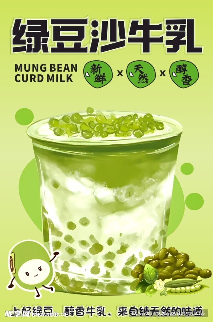 绿豆沙牛乳