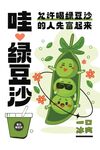 绿豆沙