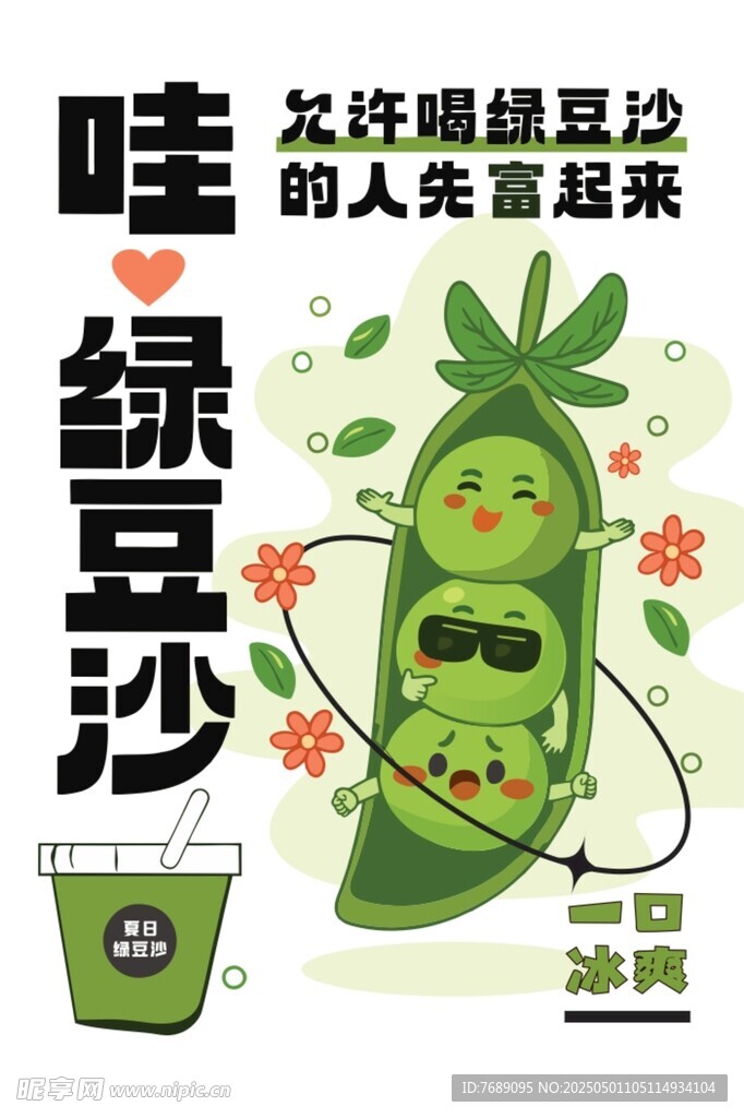 绿豆沙