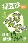 绿豆沙 