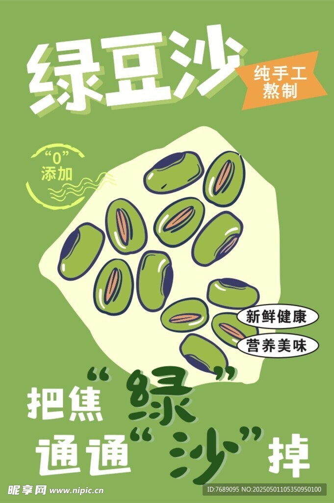 绿豆沙 