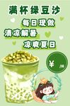 满杯绿豆沙