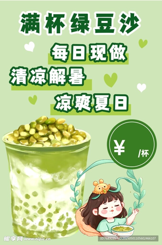满杯绿豆沙