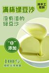 满杯绿豆沙