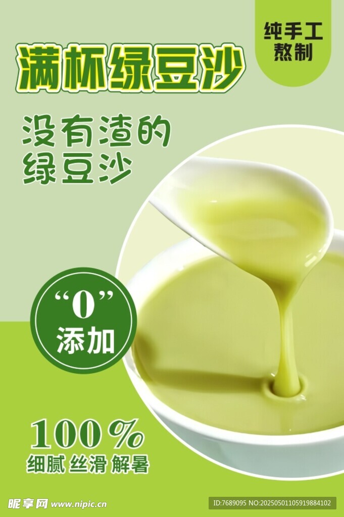 满杯绿豆沙