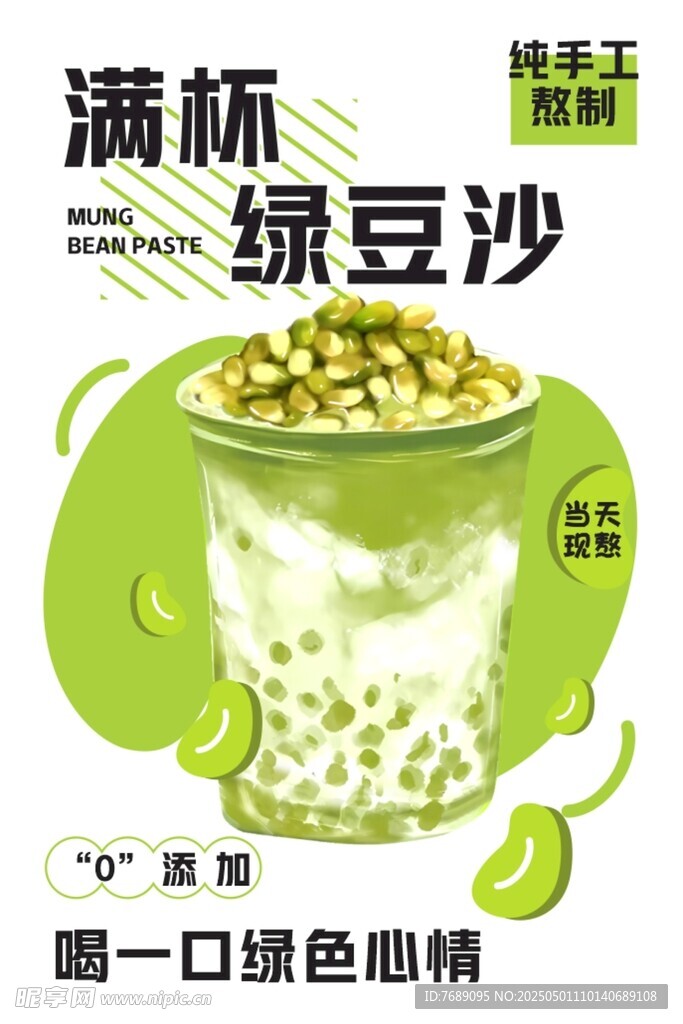 满杯绿豆沙