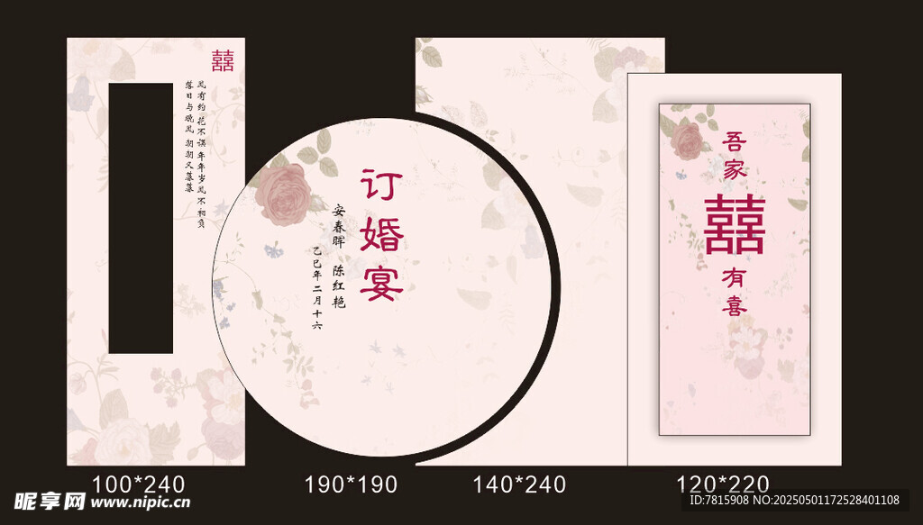 粉色订婚宴 中式订婚 喜宴