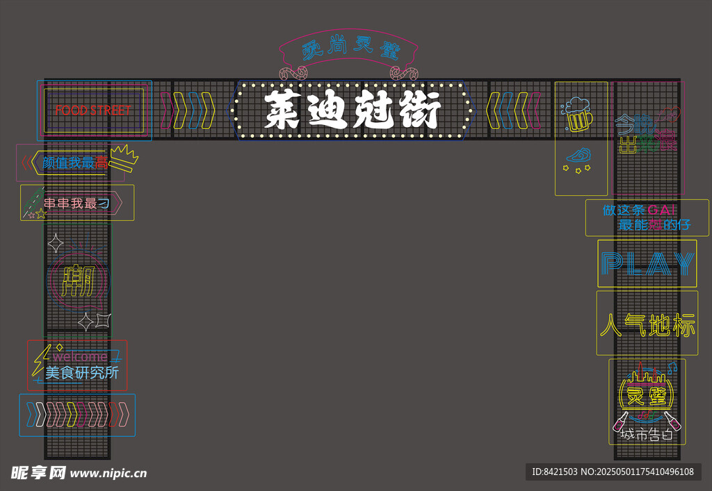 莱迪尅街霓虹灯