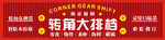 转角大排档招牌