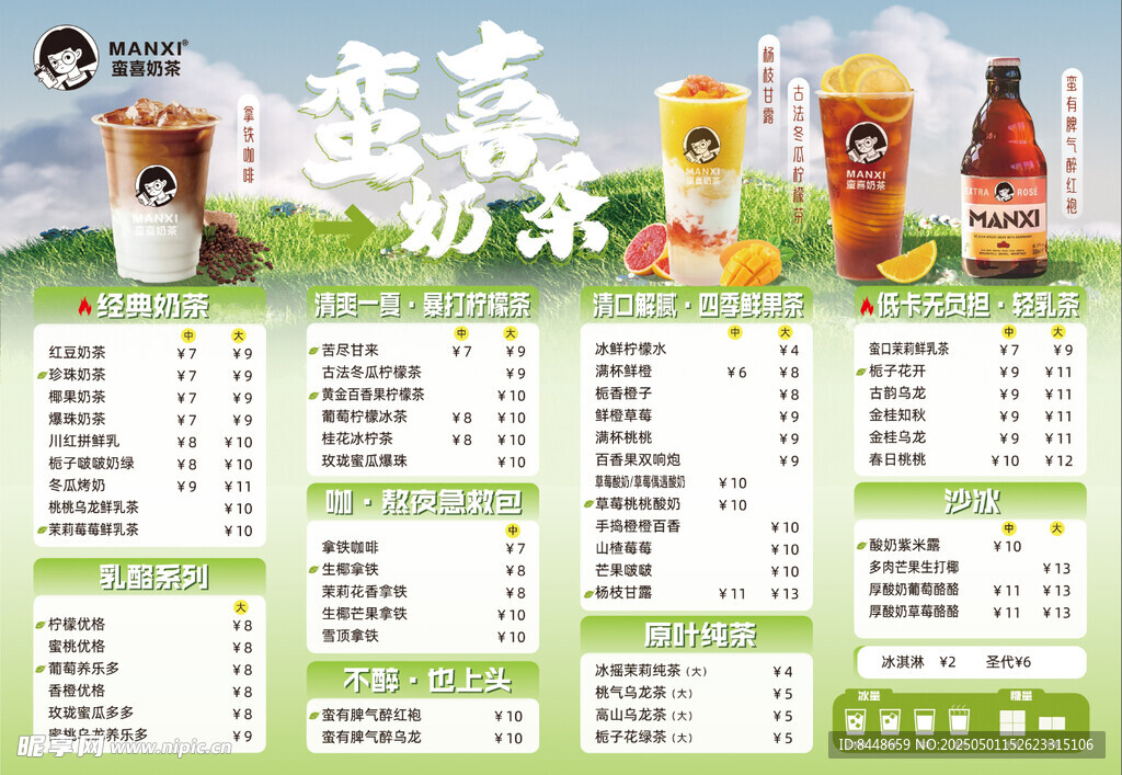 奶茶菜单展示