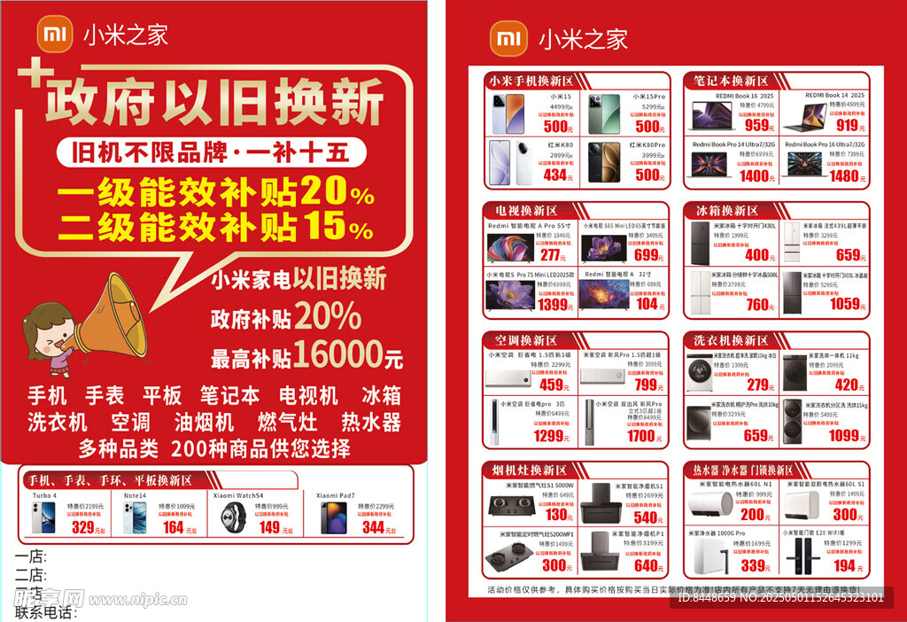 家电以旧换新促销活动海报