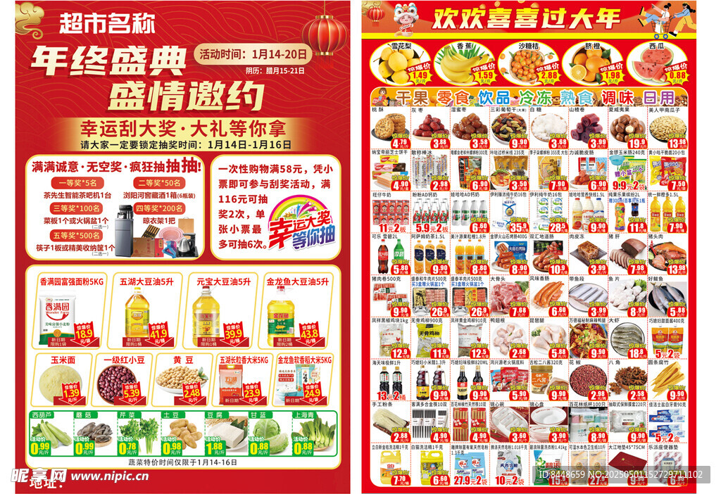 超市促销海报