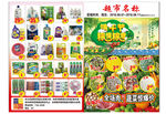 超市端午节宣传单