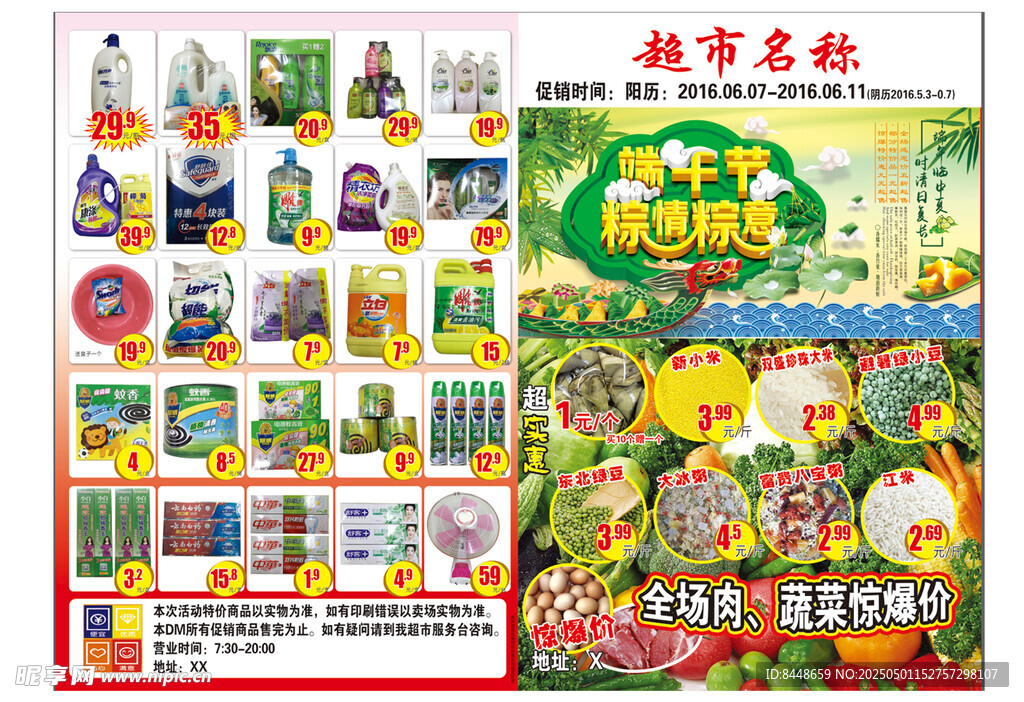 超市端午节宣传单