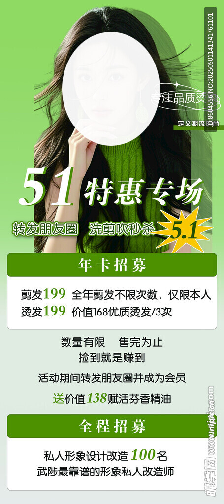 五一特惠