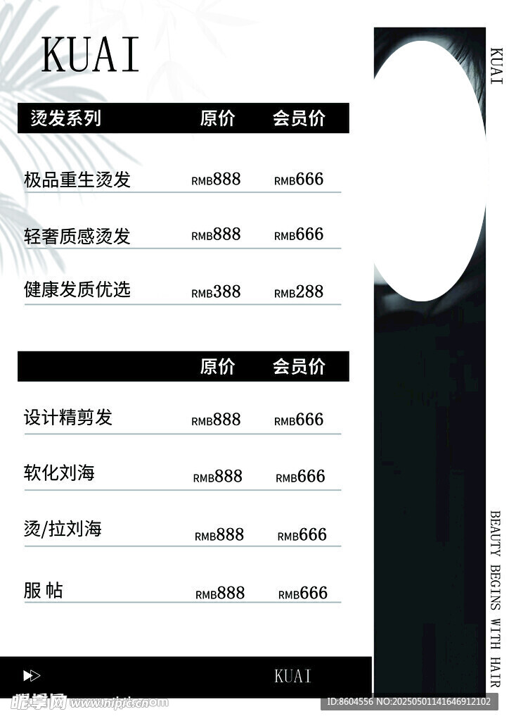 美发价目表  
