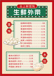 生鲜外带菜单