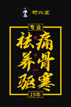 祛痛驱寒 百年膏方传承