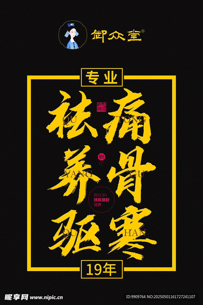 祛痛驱寒 百年膏方传承