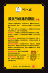 御众堂膝关节疼痛的原因