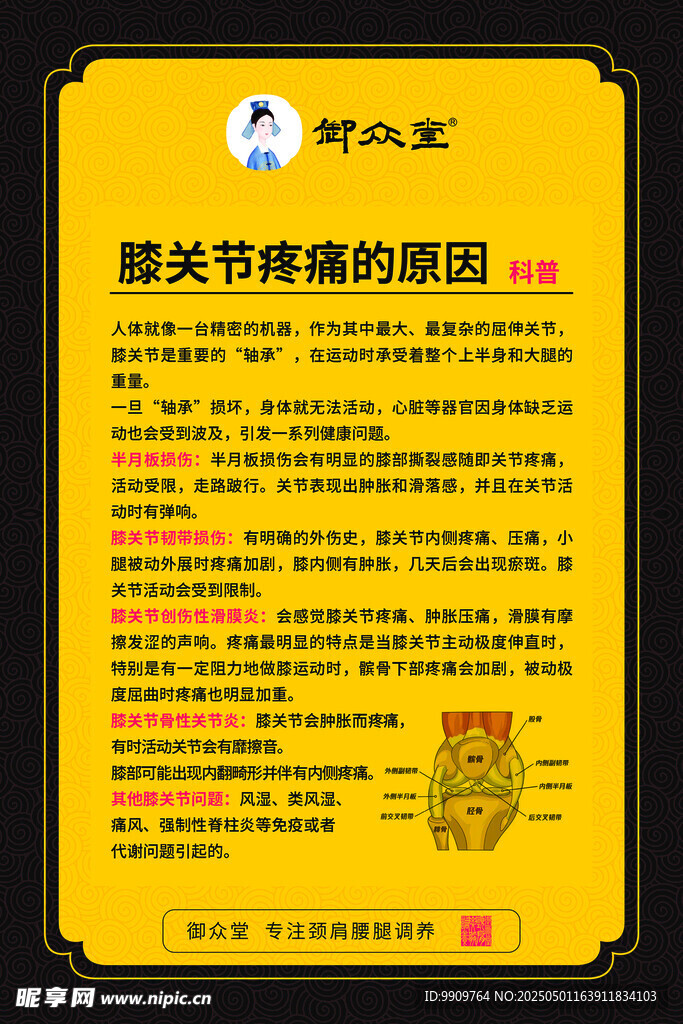 御众堂膝关节疼痛的原因
