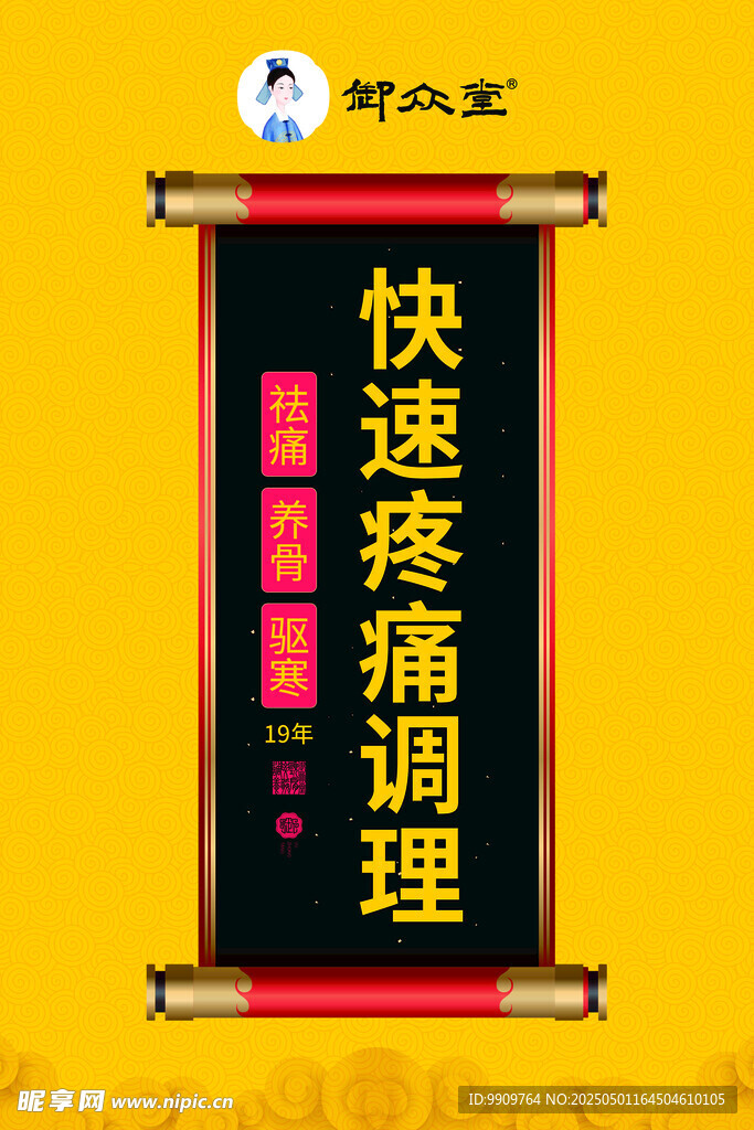 快速疼痛调理服务宣传牌