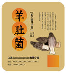 羊肚菌干货包装设计