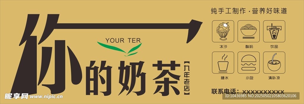 奶茶海报