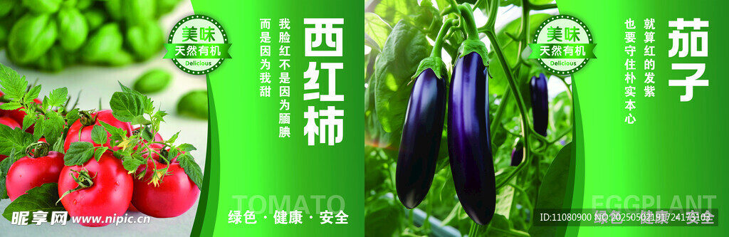 果蔬