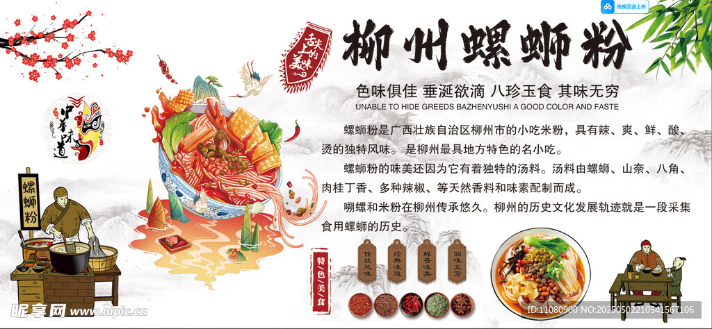 柳州螺蛳粉
