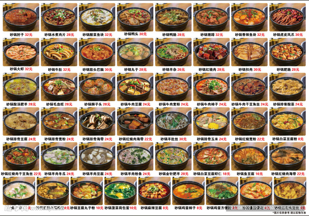 砂锅菜