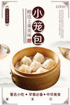 小笼包