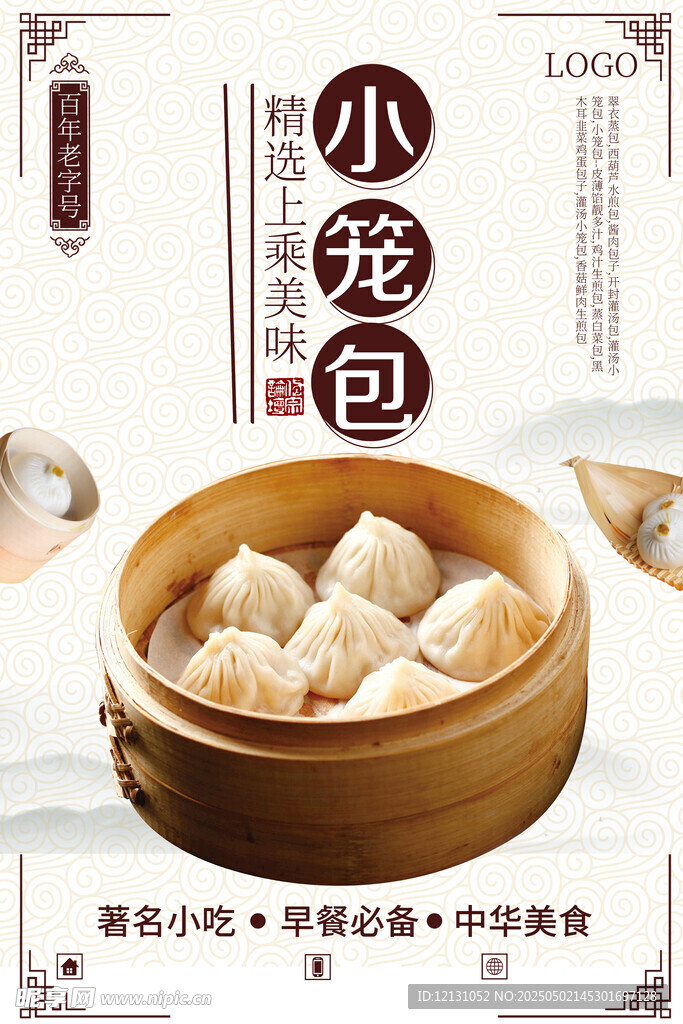 小笼包