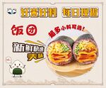 饭团  寿司  美食