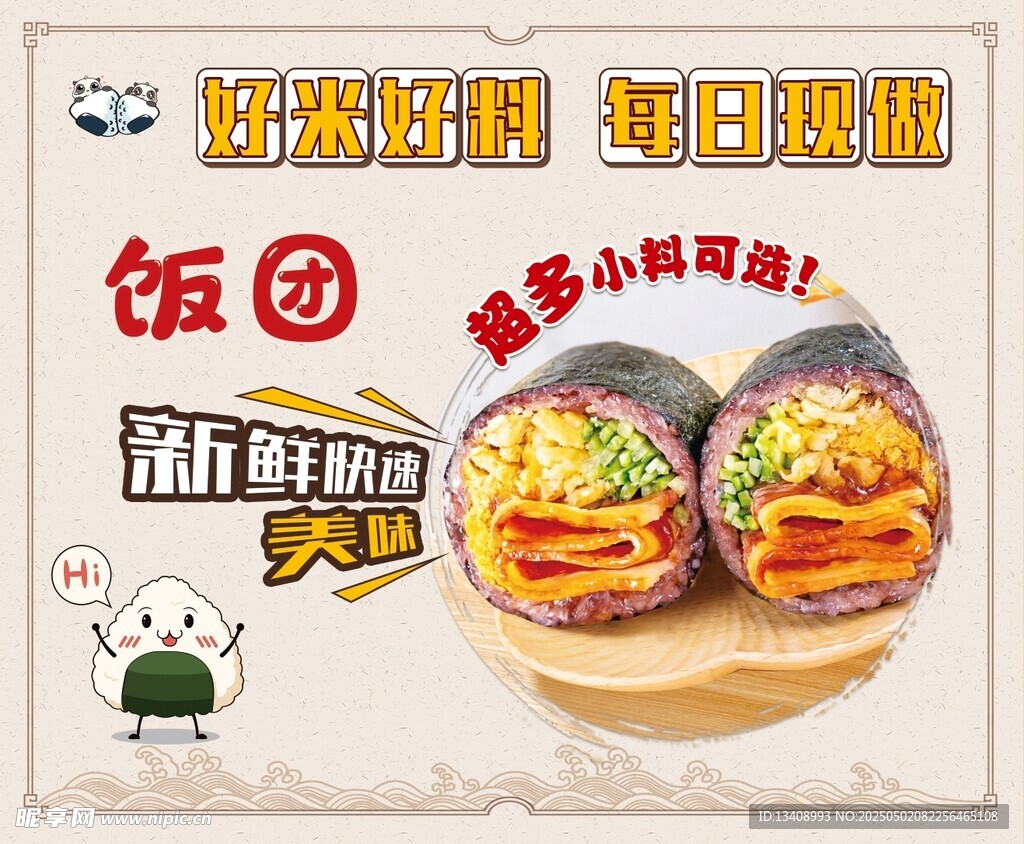 饭团  寿司  美食